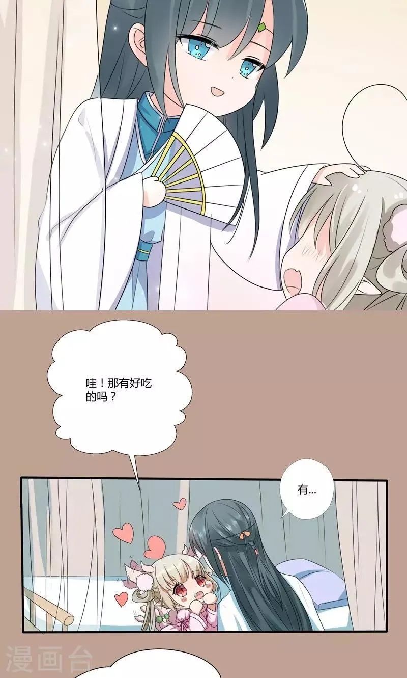 神兽小剧场 第7页