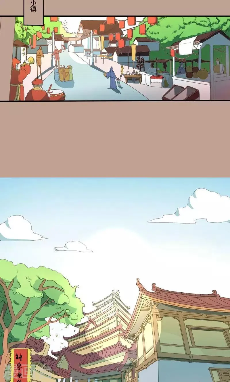 神兽小剧场 第9页