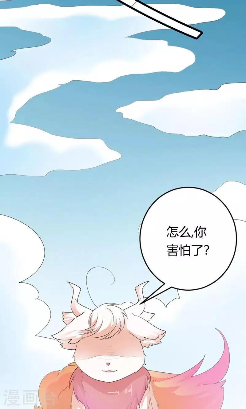 第3季51话 你是谁 第28页