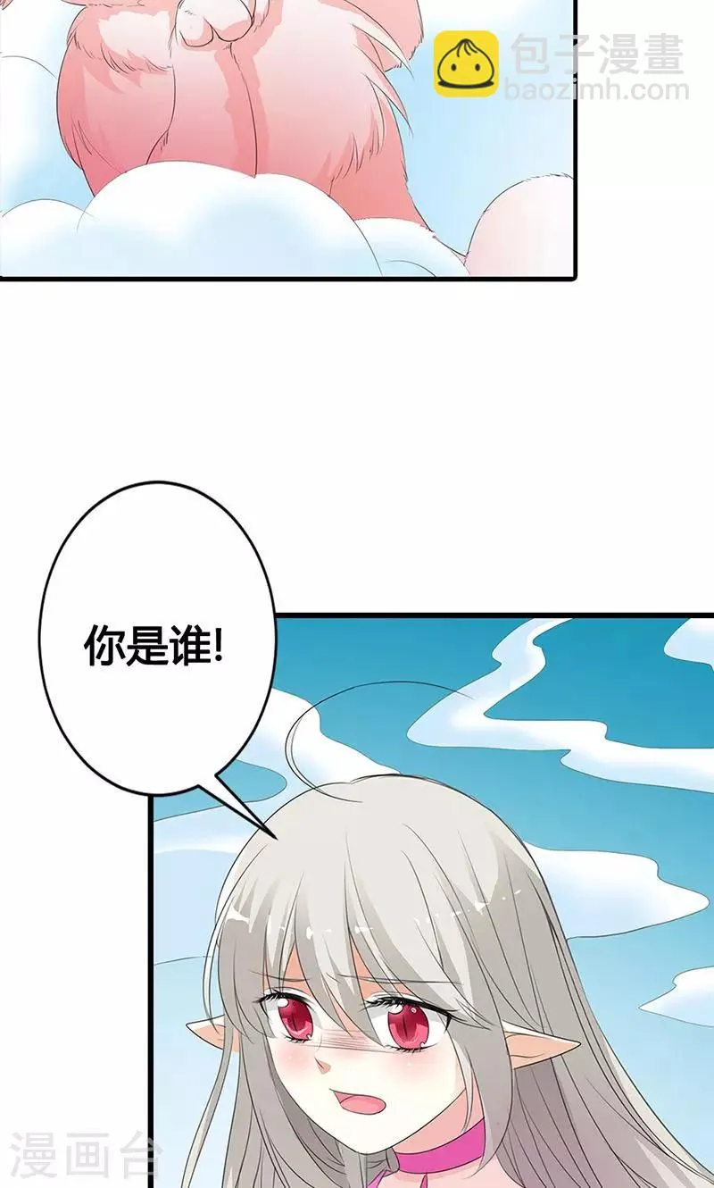 第3季51话 你是谁 第31页