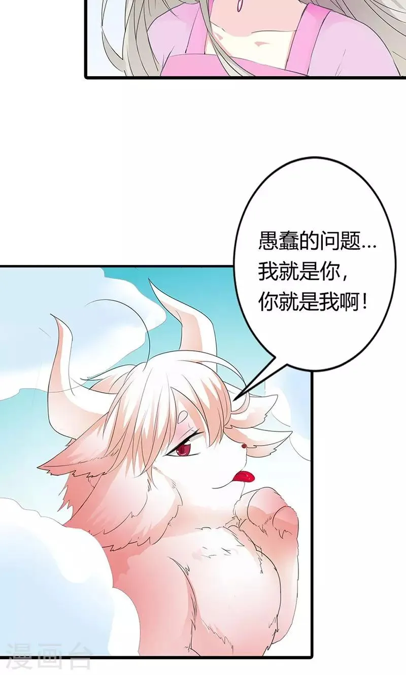 第3季51话 你是谁 第32页
