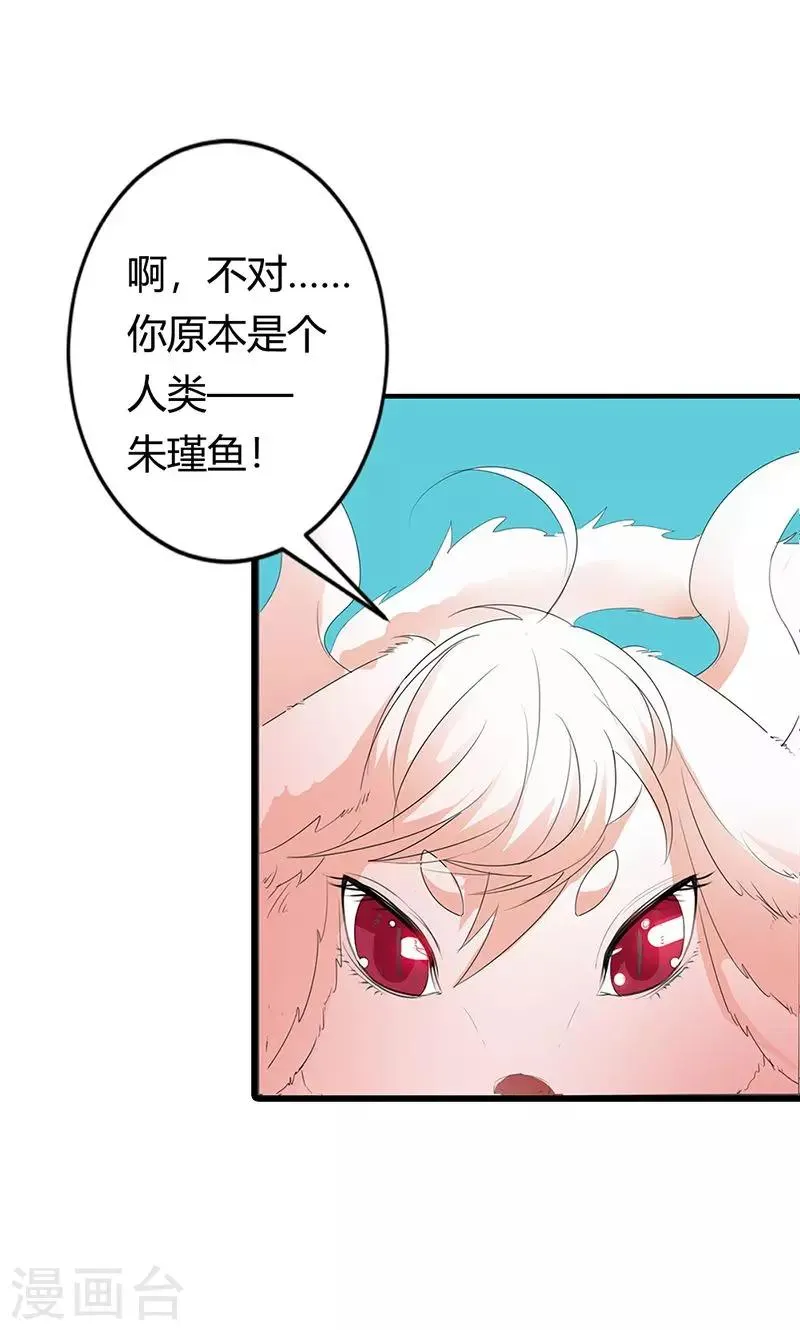 第3季51话 你是谁 第33页
