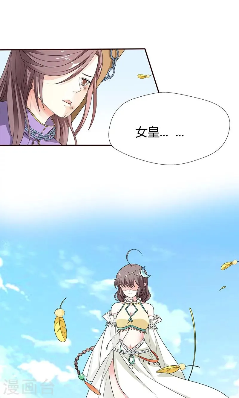第3季53话 女皇，你不该回来的 第3页
