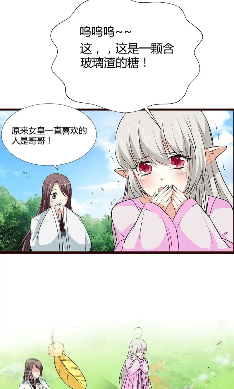 第3季53话 女皇，你不该回来的 第15页
