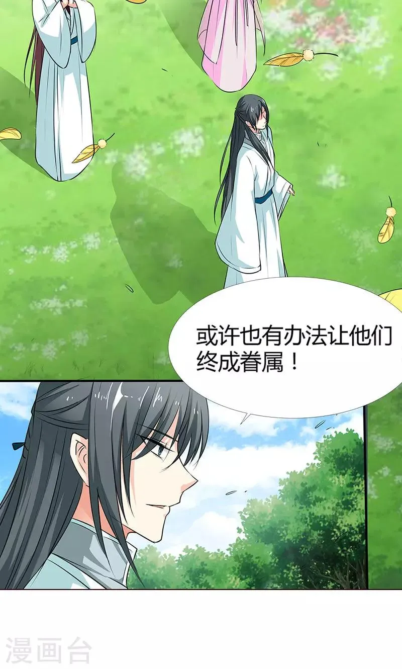 第3季53话 女皇，你不该回来的 第16页