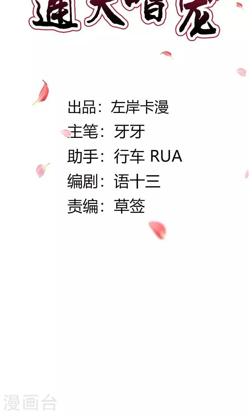 第3季54话 为什么不娶我！ 第2页