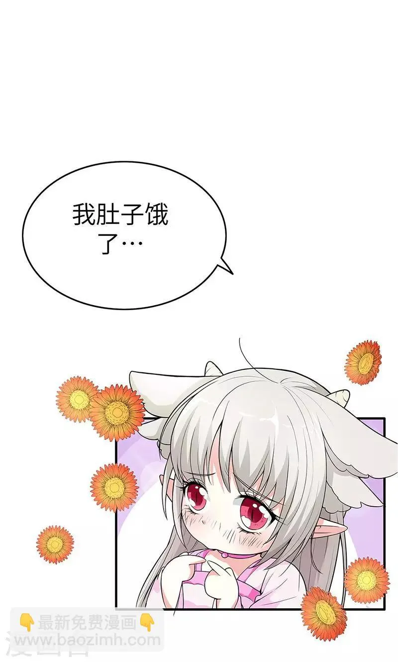 第3季54话 为什么不娶我！ 第4页