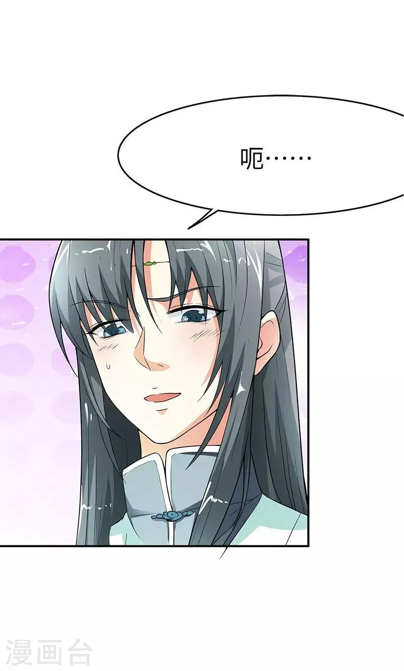 第3季54话 为什么不娶我！ 第5页