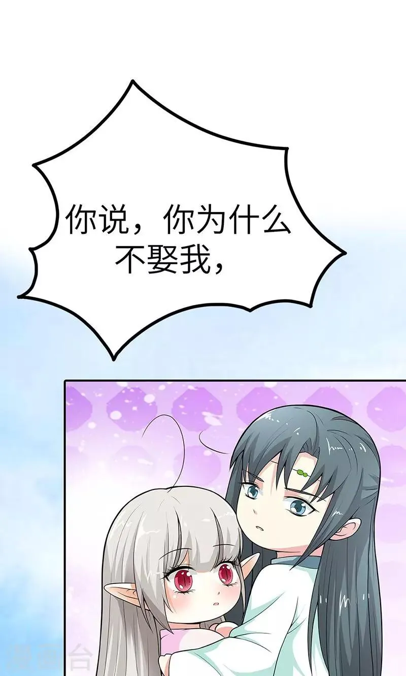 第3季54话 为什么不娶我！ 第6页