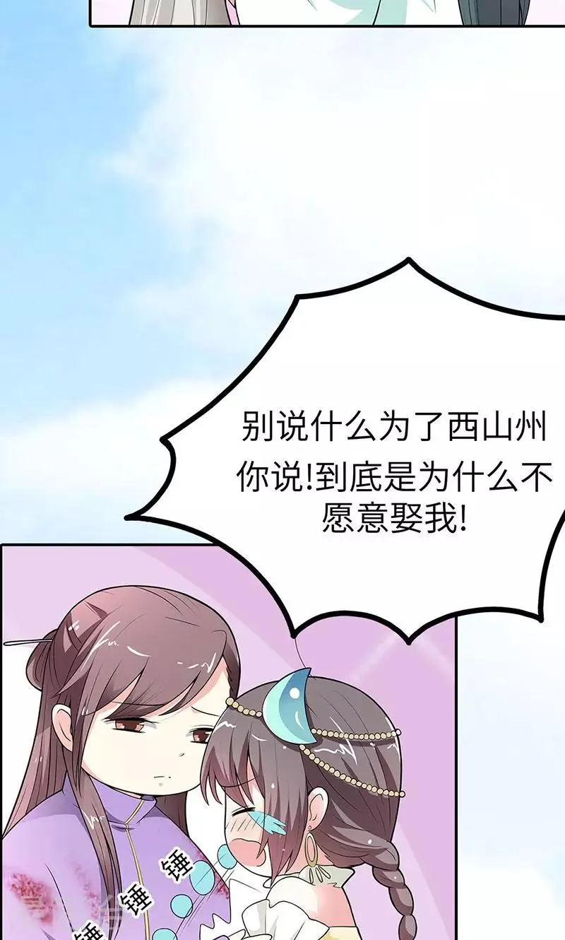 第3季54话 为什么不娶我！ 第7页