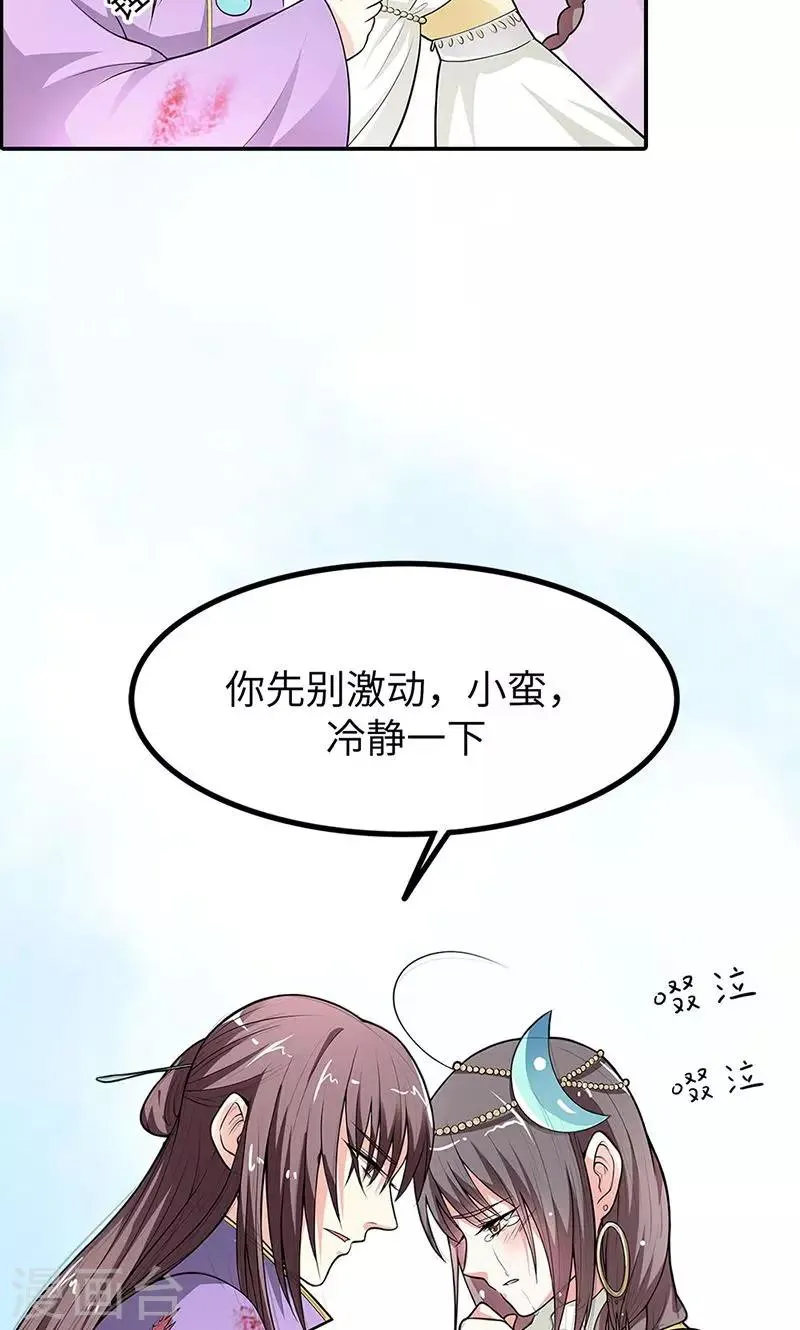 第3季54话 为什么不娶我！ 第8页