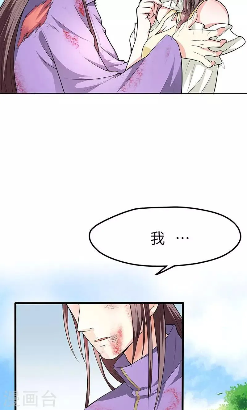 第3季54话 为什么不娶我！ 第9页