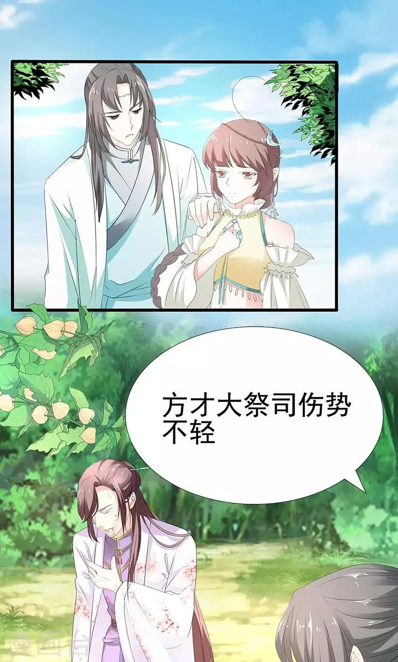 第3季54话 为什么不娶我！ 第13页