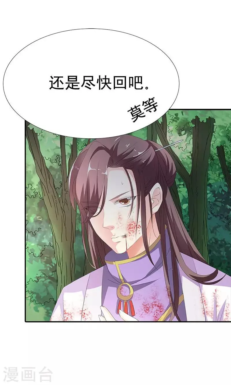第3季54话 为什么不娶我！ 第15页