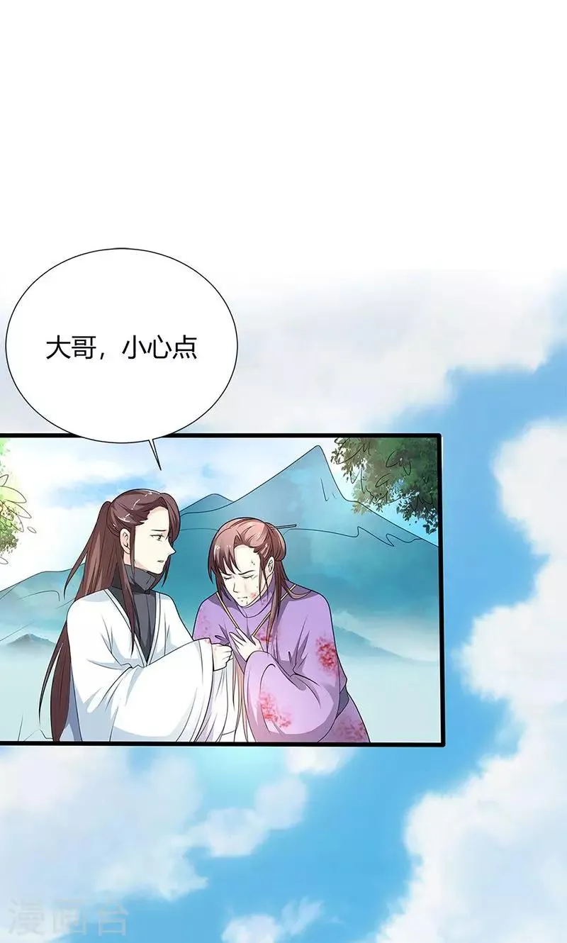 第3季54话 为什么不娶我！ 第16页