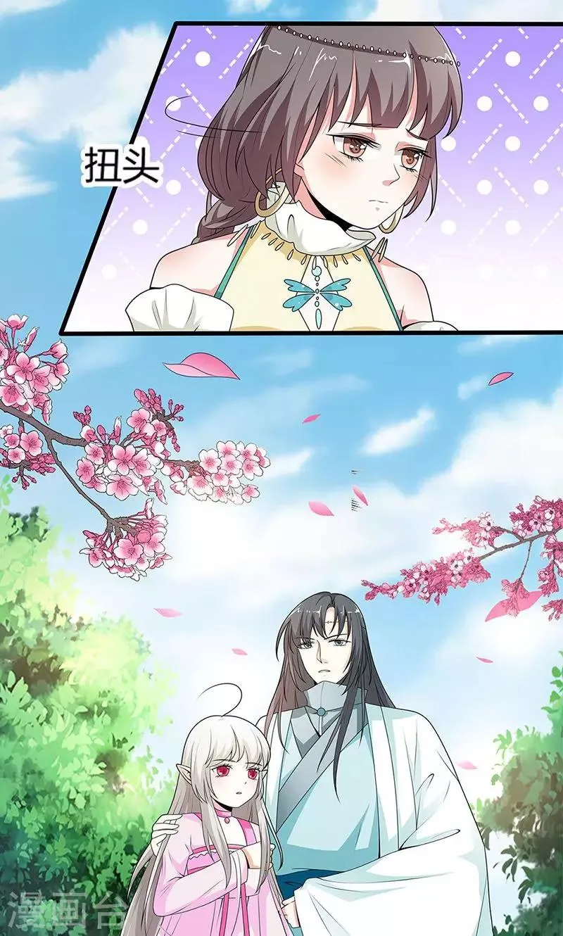 第3季54话 为什么不娶我！ 第17页