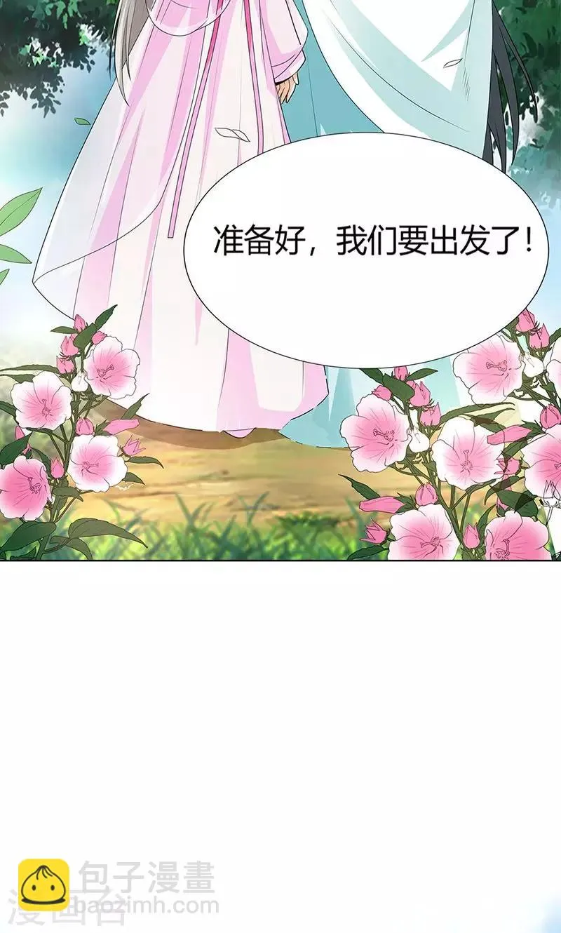 第3季54话 为什么不娶我！ 第18页