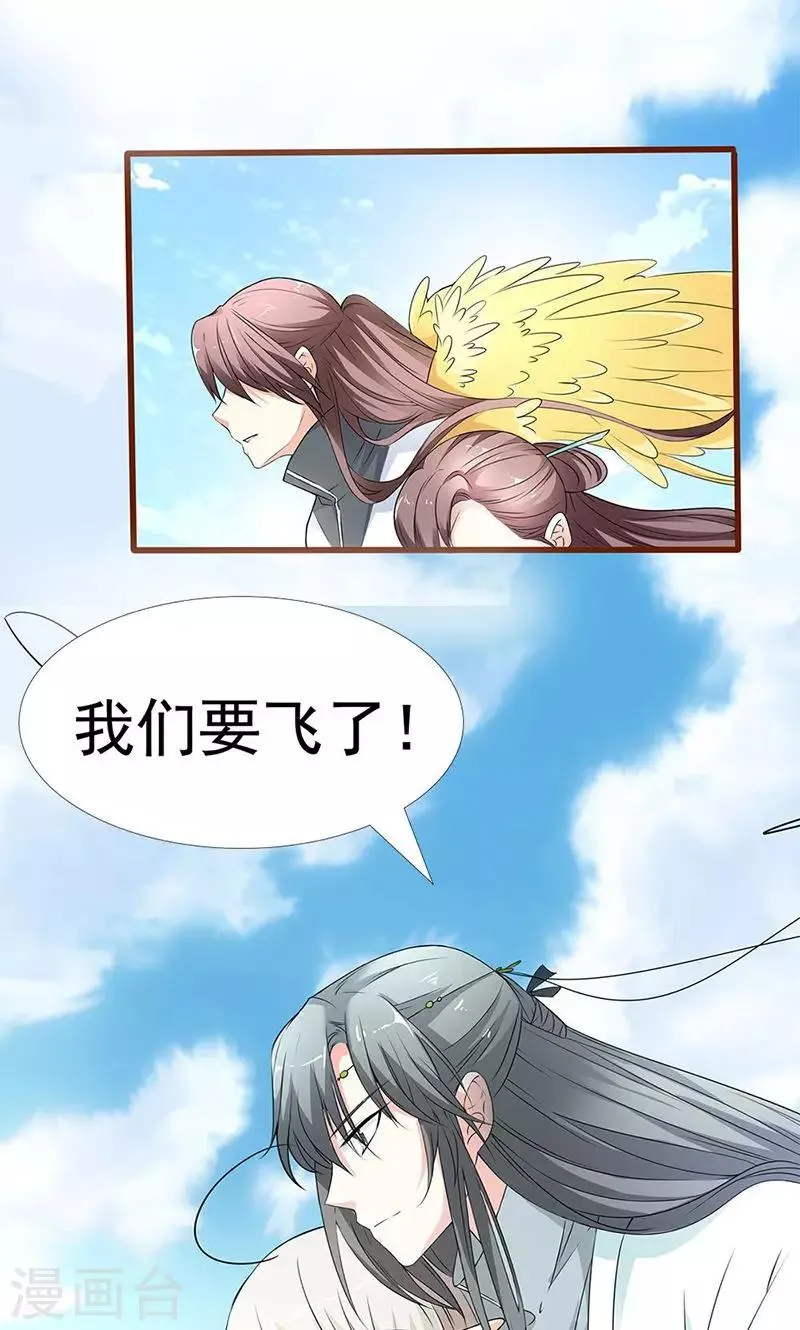 第3季54话 为什么不娶我！ 第19页