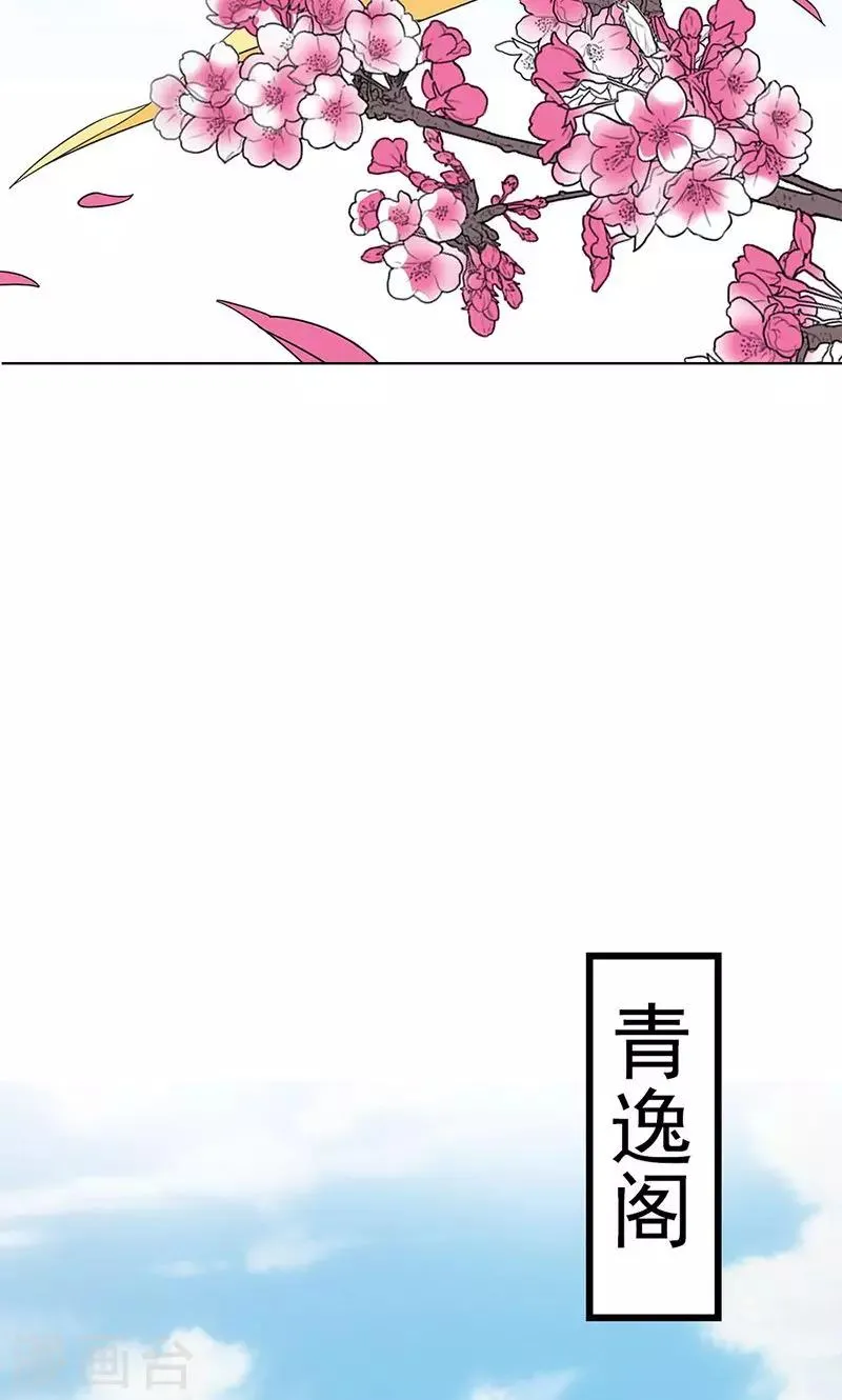 第3季54话 为什么不娶我！ 第21页