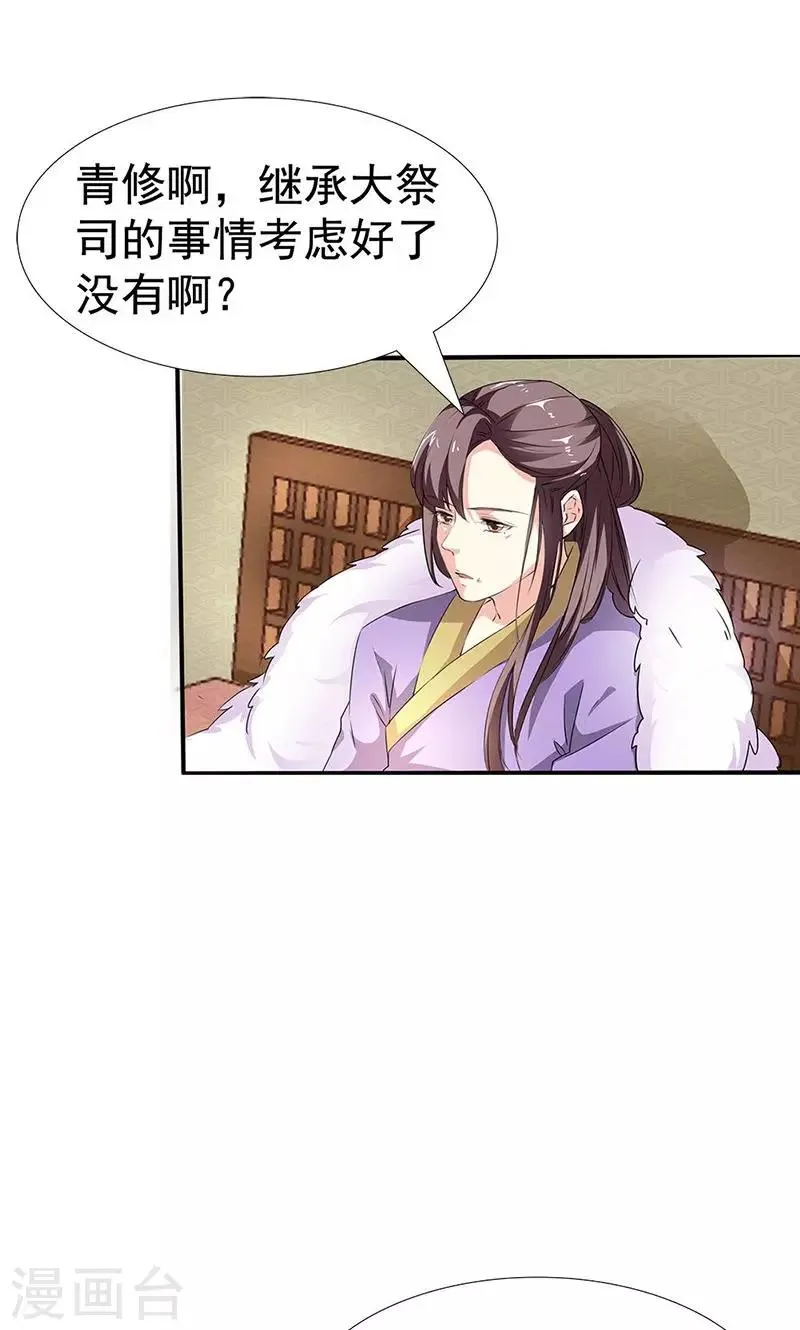 第3季54话 为什么不娶我！ 第26页