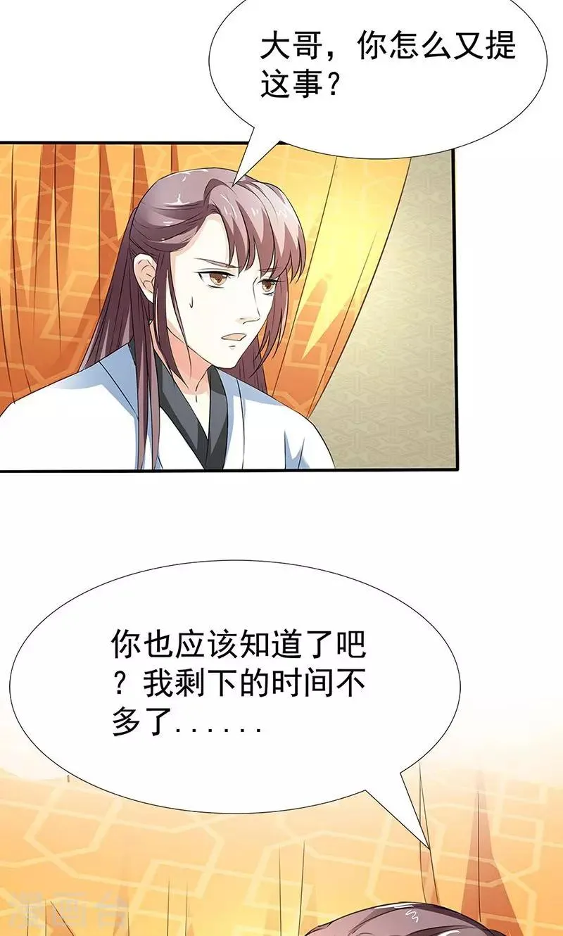 第3季54话 为什么不娶我！ 第27页