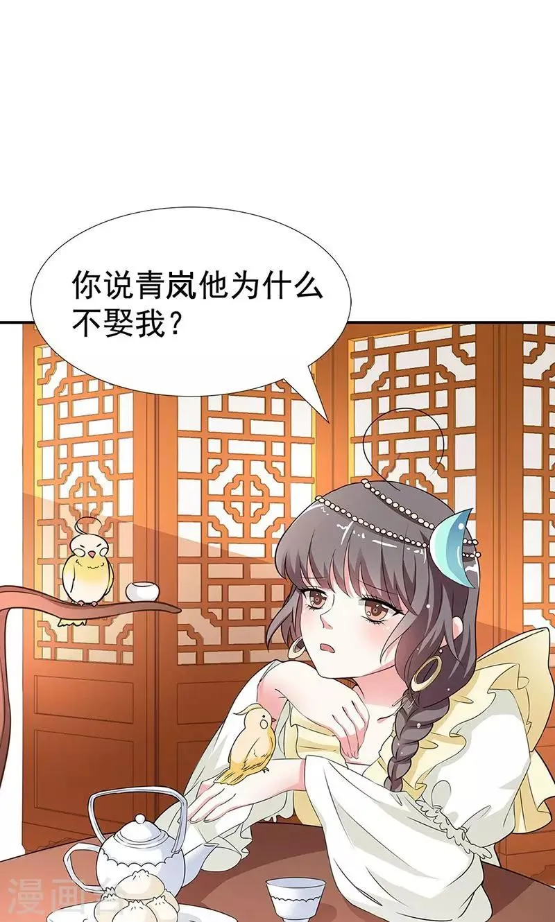 第3季54话 为什么不娶我！ 第31页
