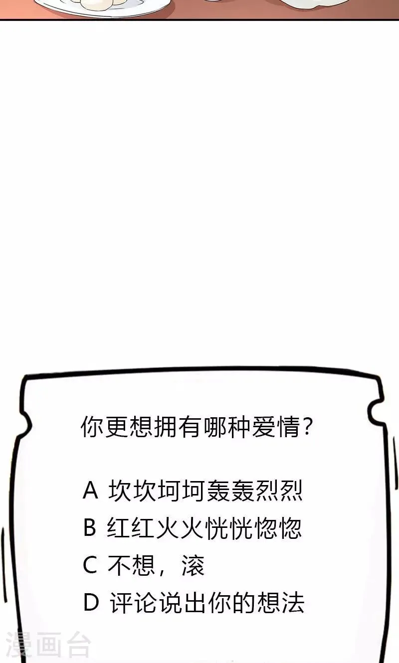 第3季54话 为什么不娶我！ 第32页