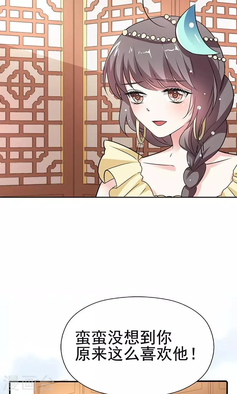 第3季55话 吃吃，不如你从了我？ 第10页
