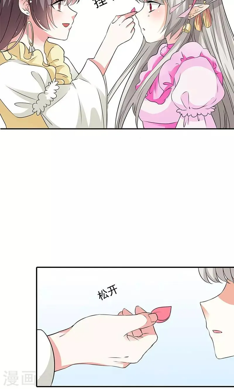 第3季55话 吃吃，不如你从了我？ 第17页