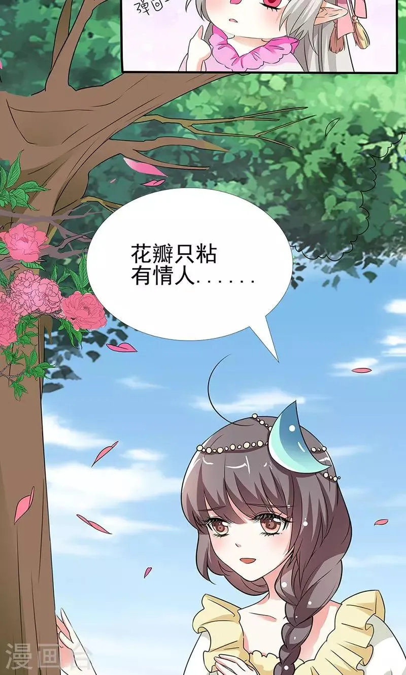 第3季55话 吃吃，不如你从了我？ 第19页