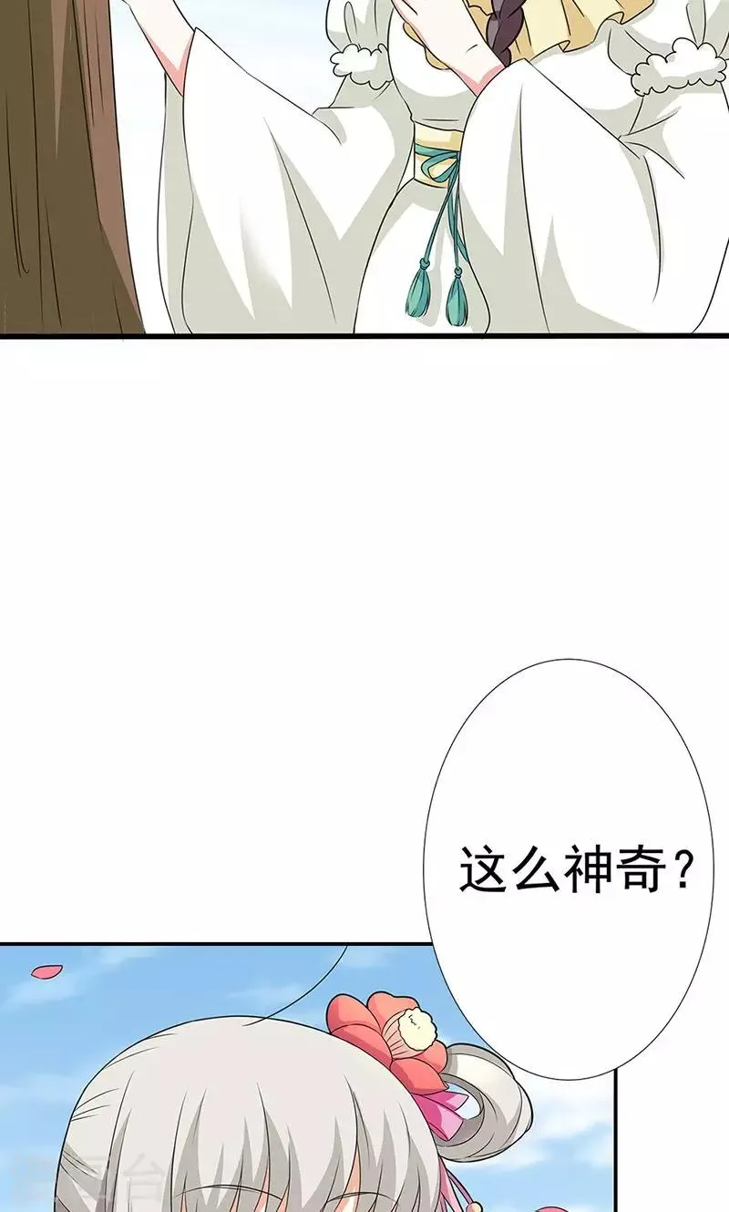 第3季55话 吃吃，不如你从了我？ 第20页