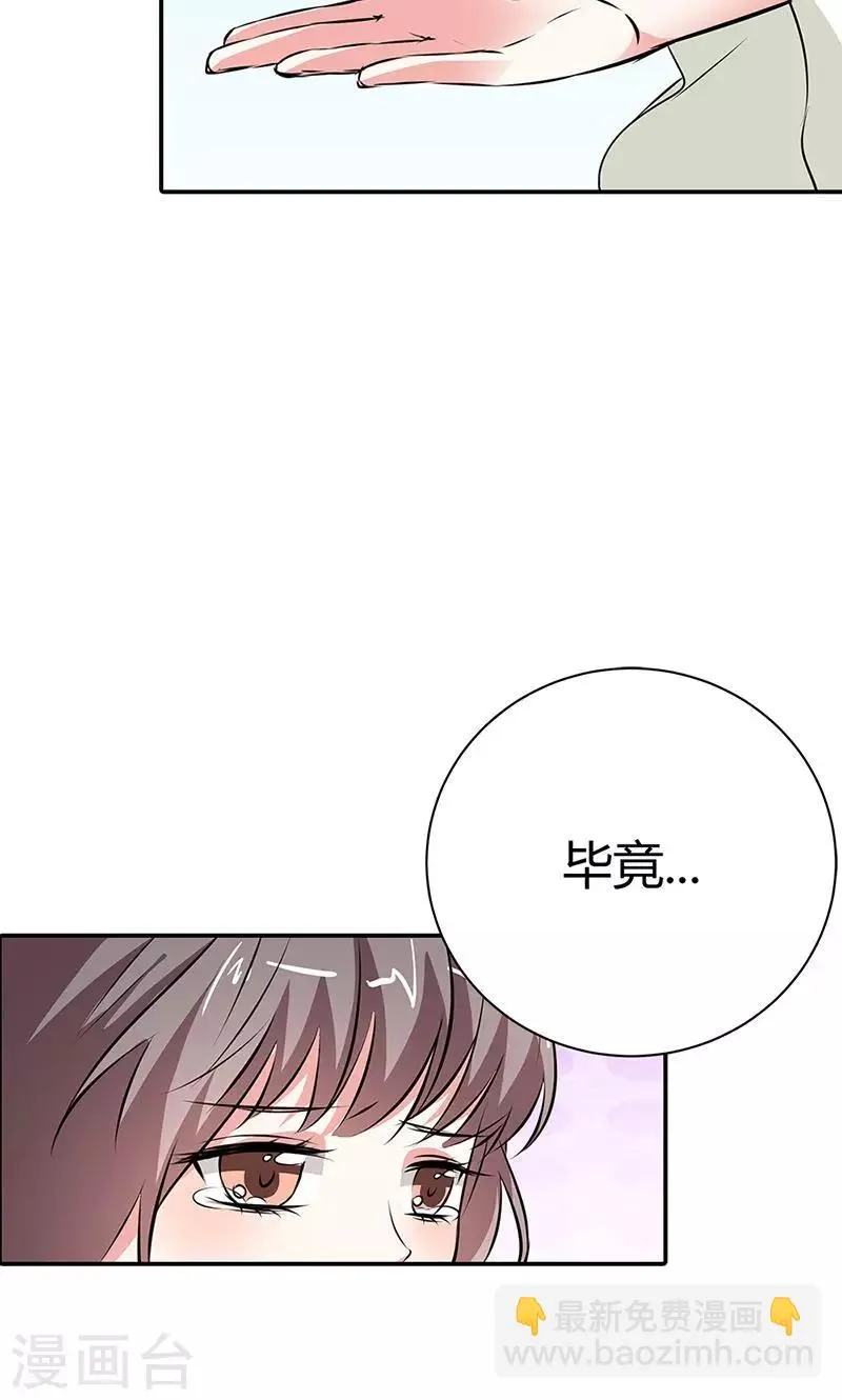 第3季55话 吃吃，不如你从了我？ 第24页