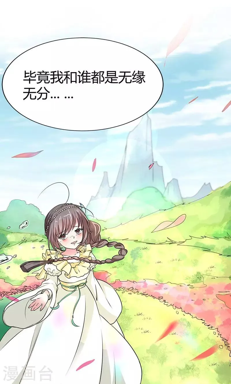第3季55话 吃吃，不如你从了我？ 第25页