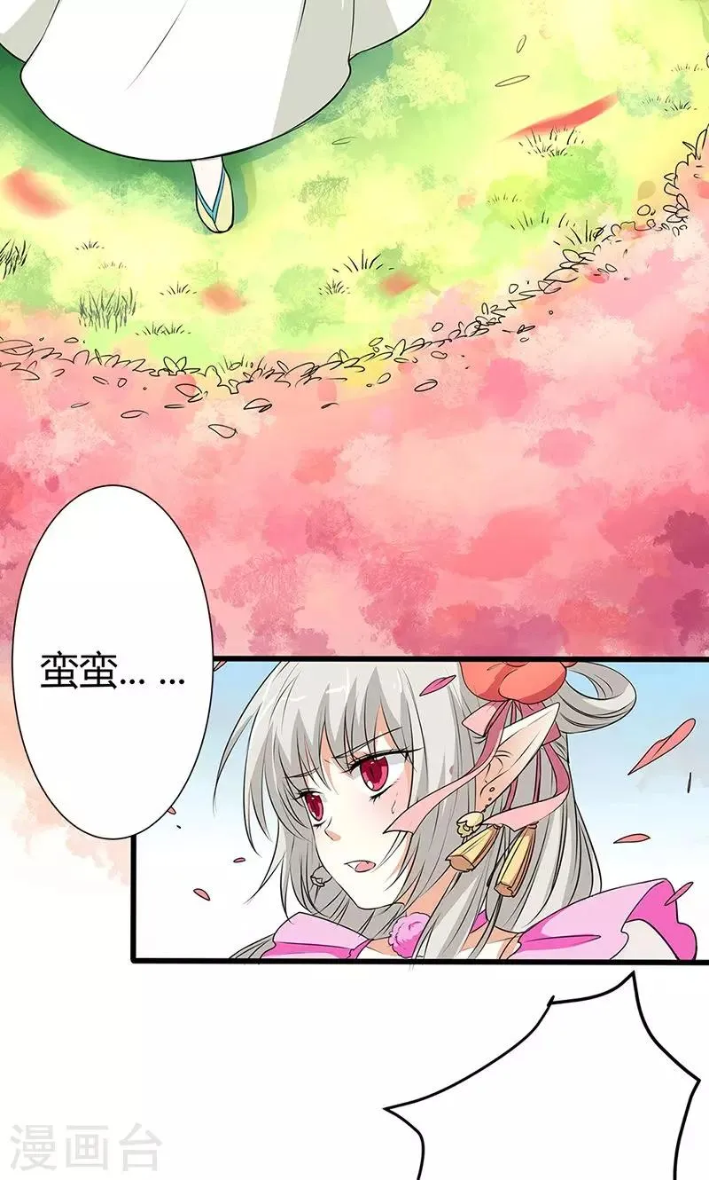 第3季55话 吃吃，不如你从了我？ 第26页