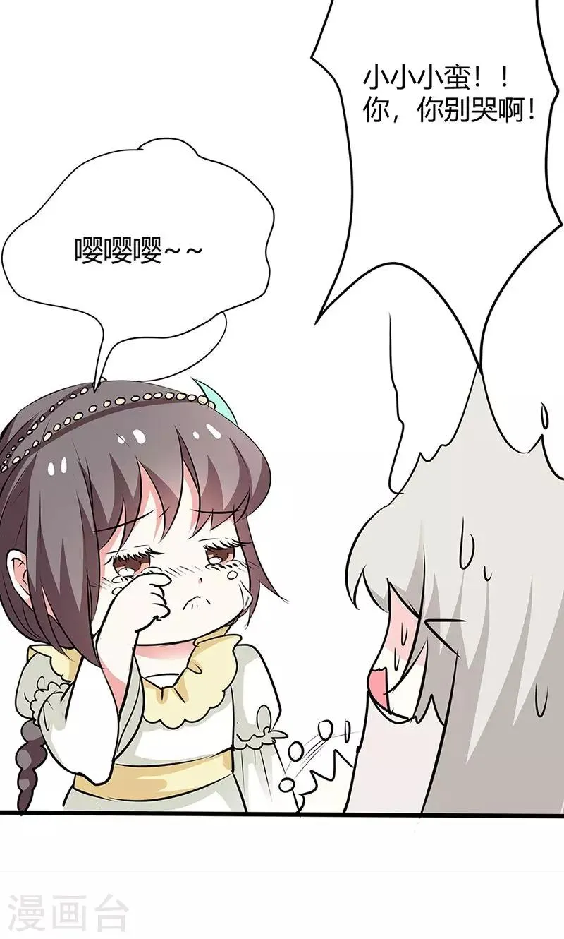 第3季55话 吃吃，不如你从了我？ 第27页