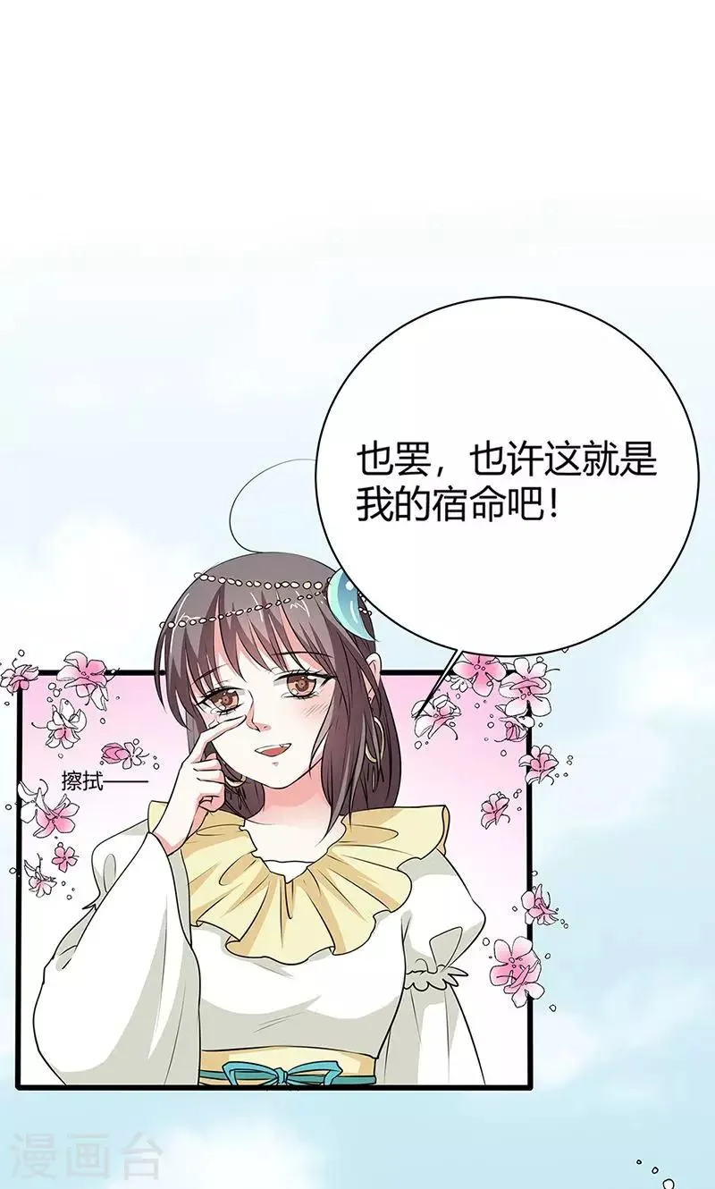 第3季55话 吃吃，不如你从了我？ 第28页