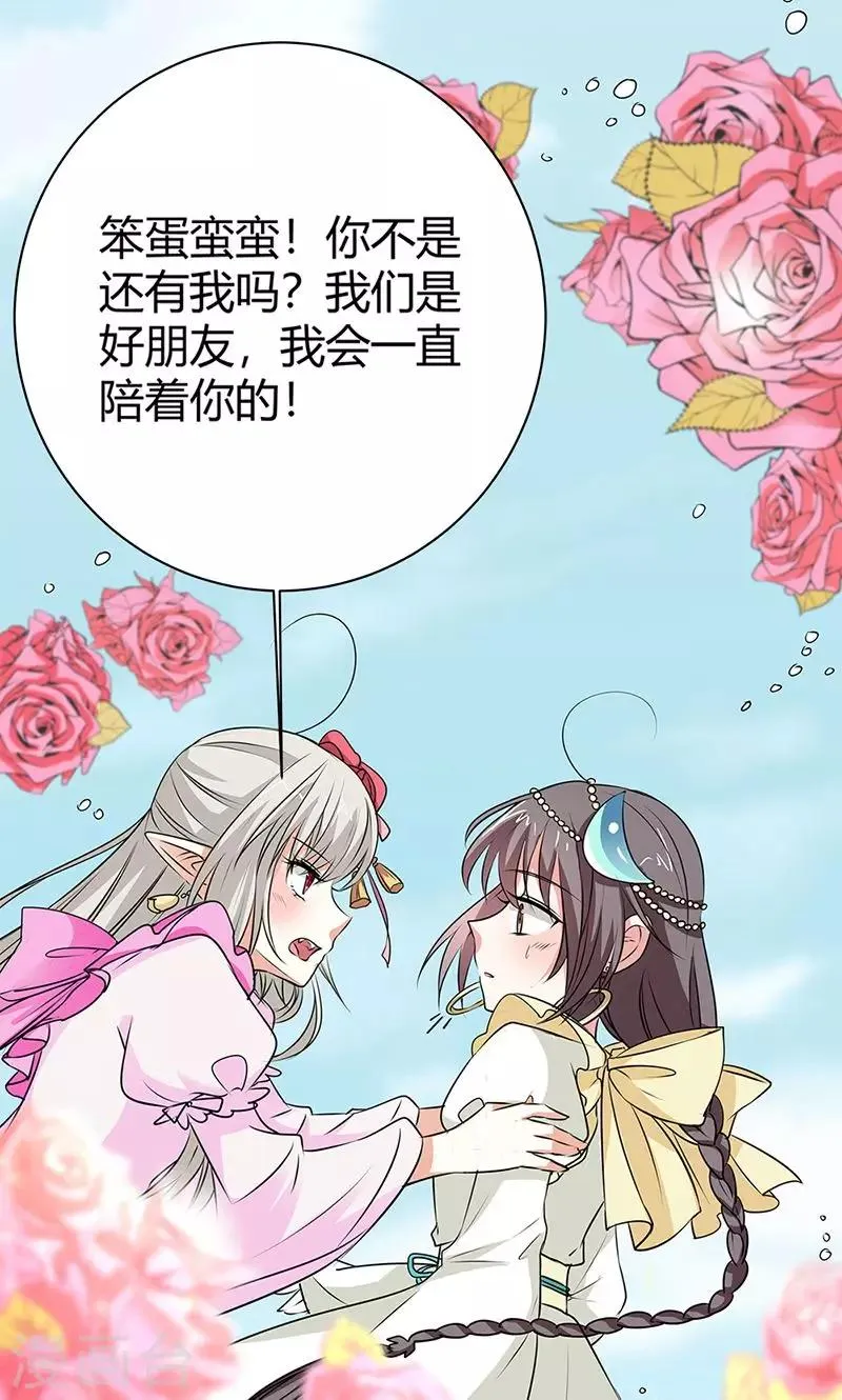 第3季55话 吃吃，不如你从了我？ 第29页