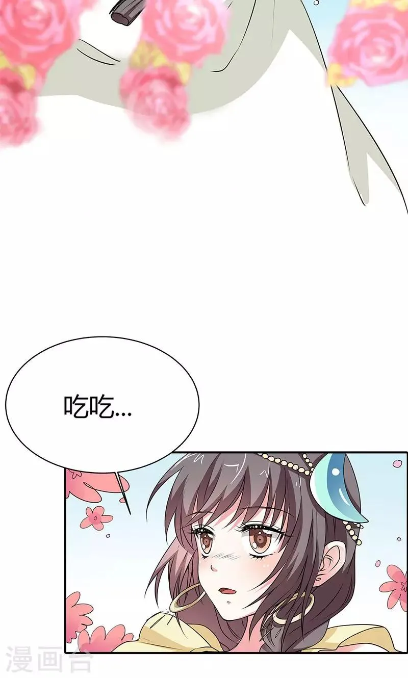 第3季55话 吃吃，不如你从了我？ 第30页