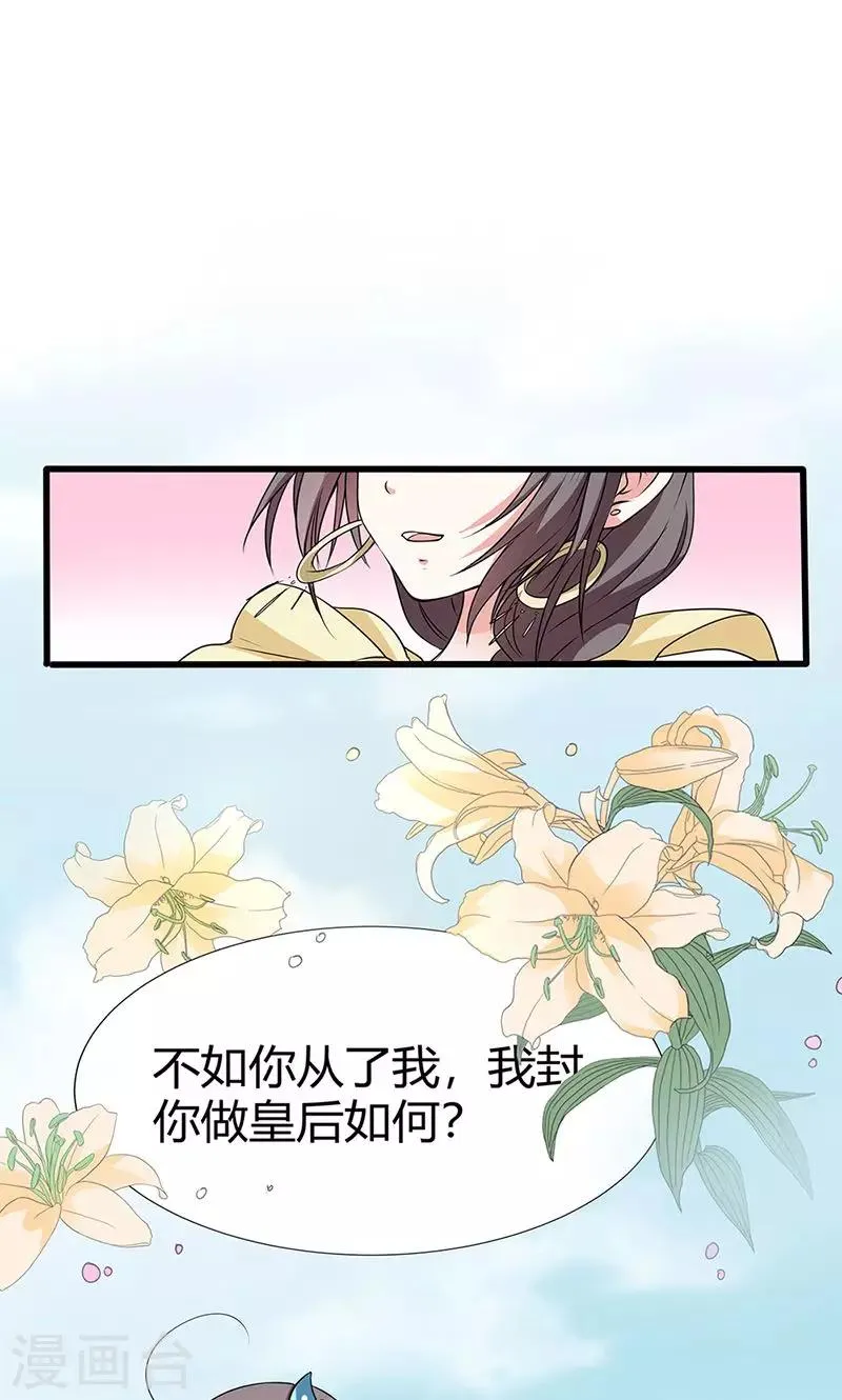 第3季55话 吃吃，不如你从了我？ 第31页