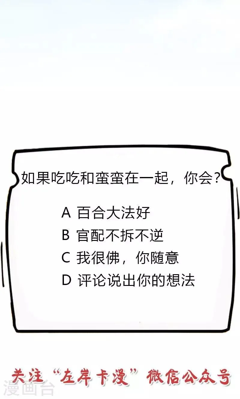 第3季55话 吃吃，不如你从了我？ 第33页