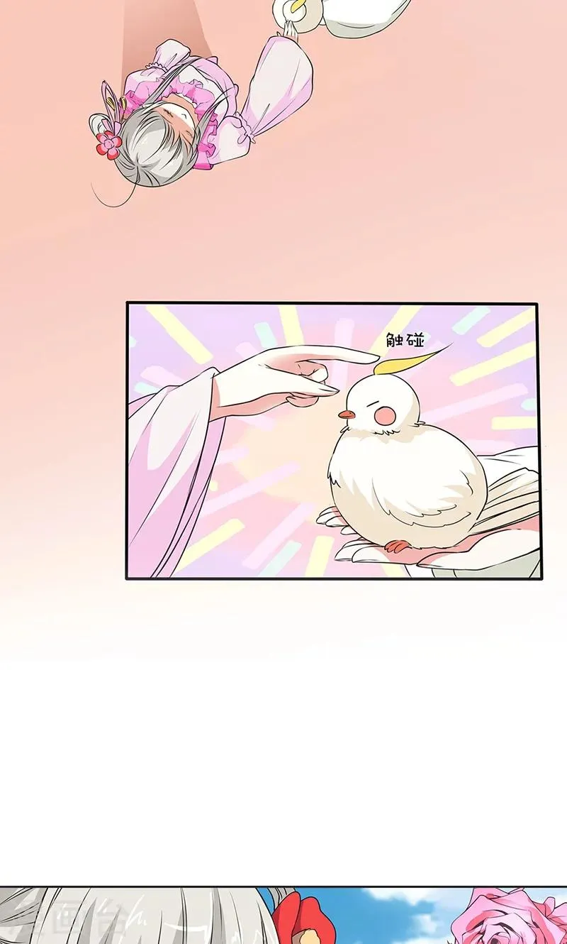 第3季56话 情缘树 第8页