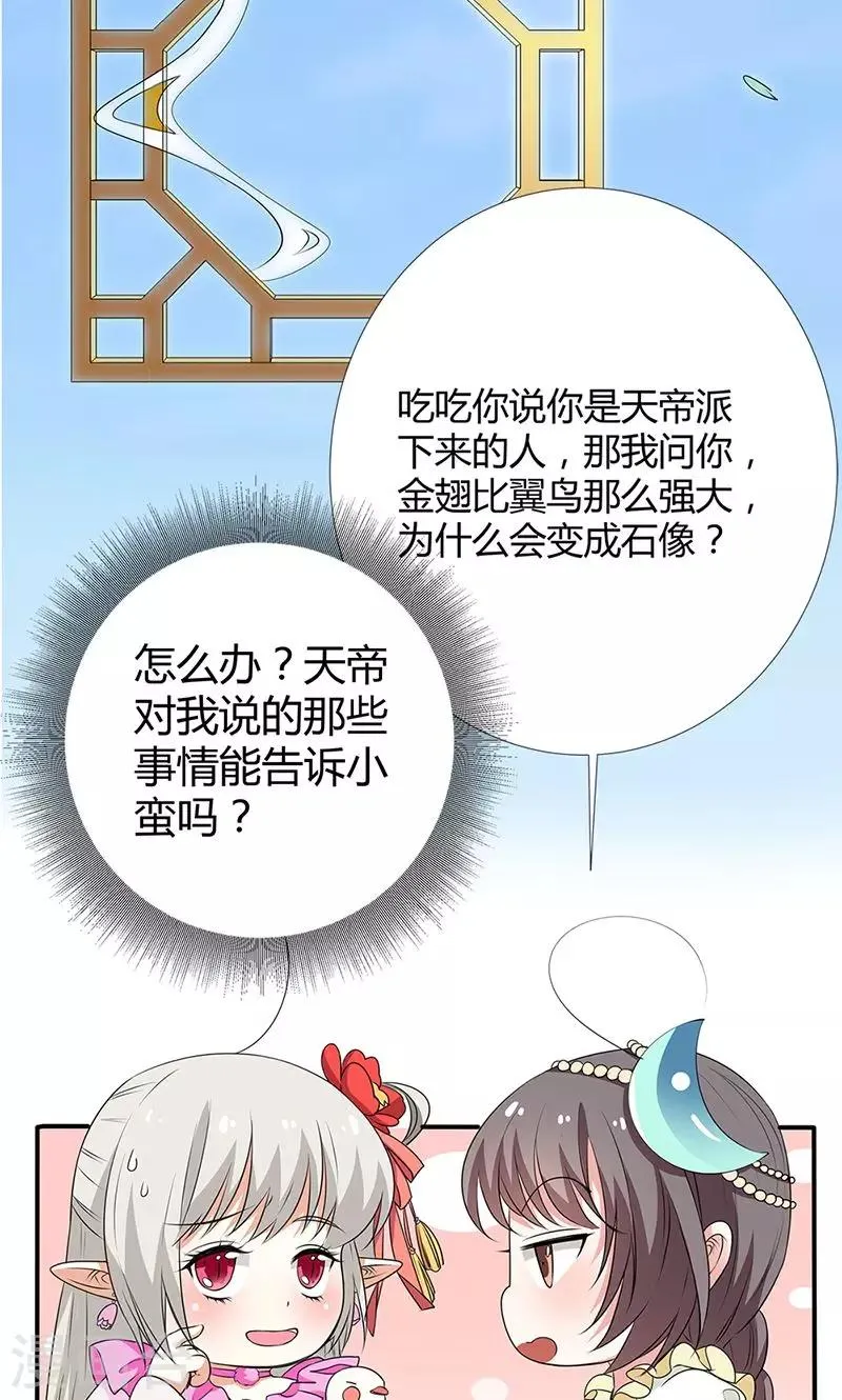 第3季56话 情缘树 第11页