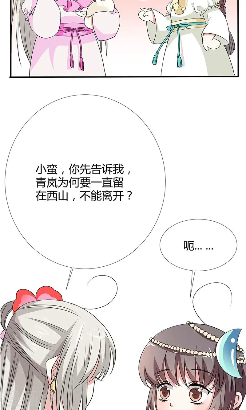 第3季56话 情缘树 第12页