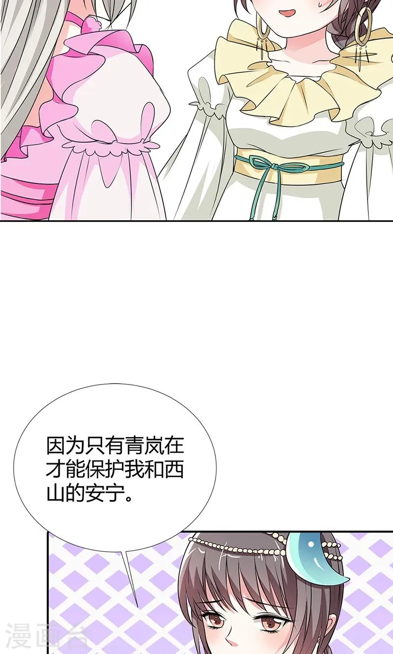 第3季56话 情缘树 第13页