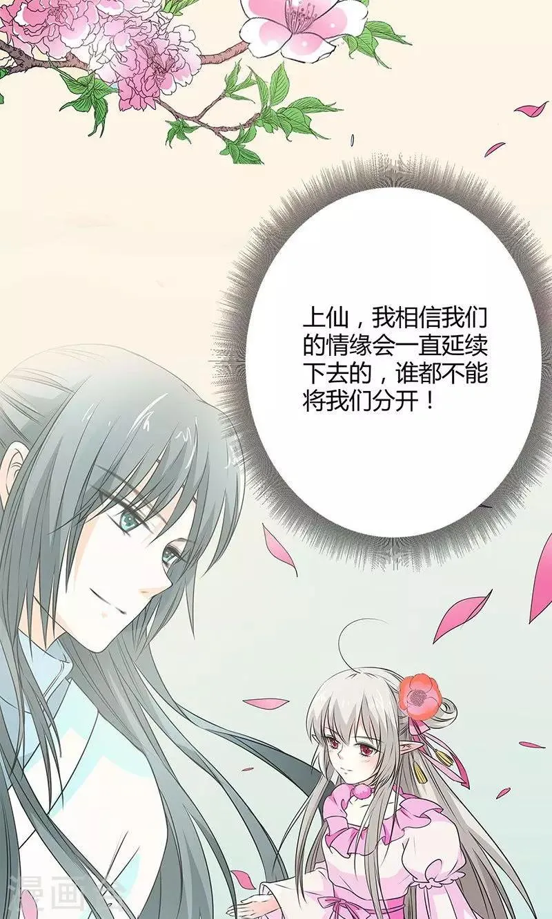 第3季56话 情缘树 第18页