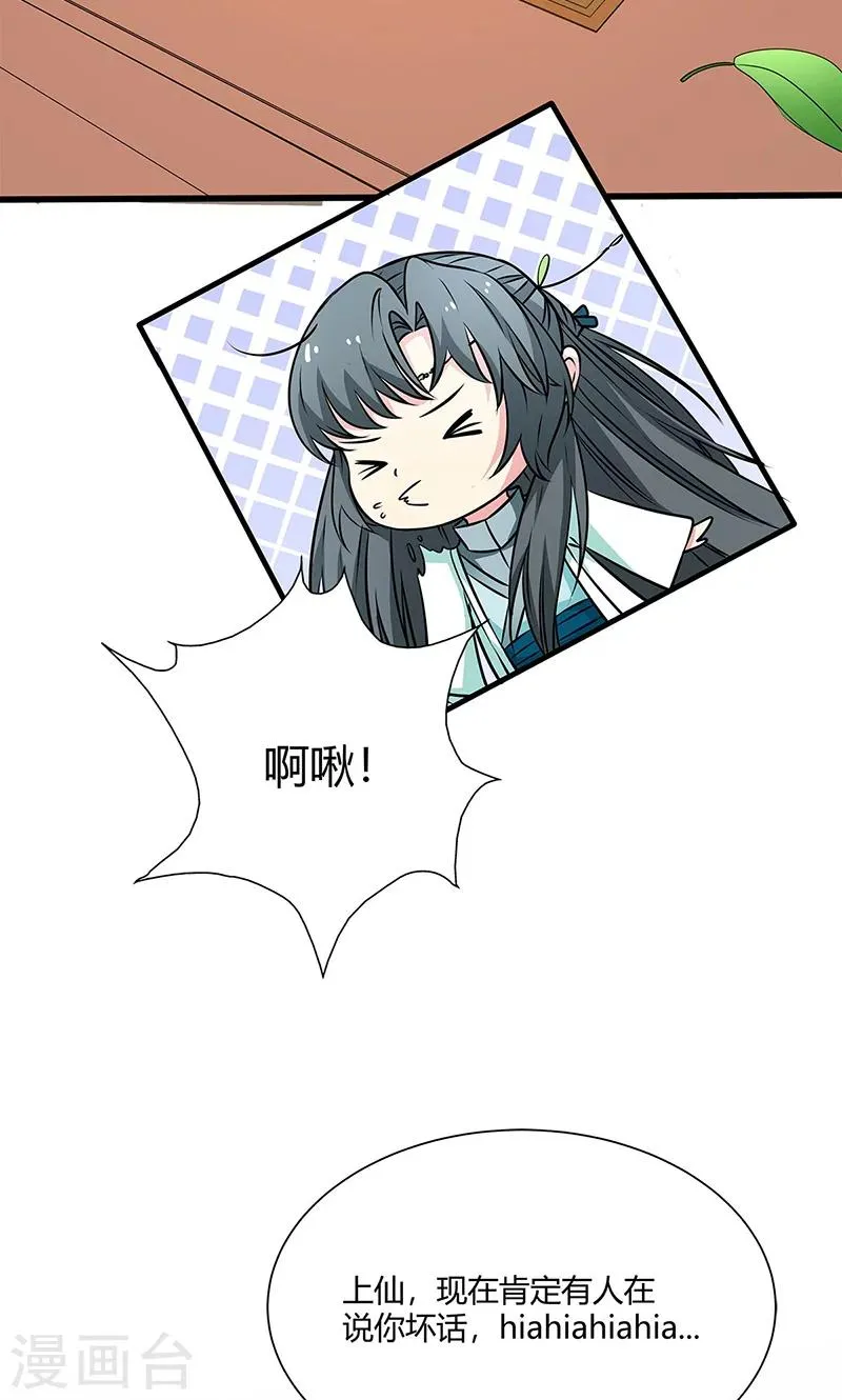 第3季56话 情缘树 第22页
