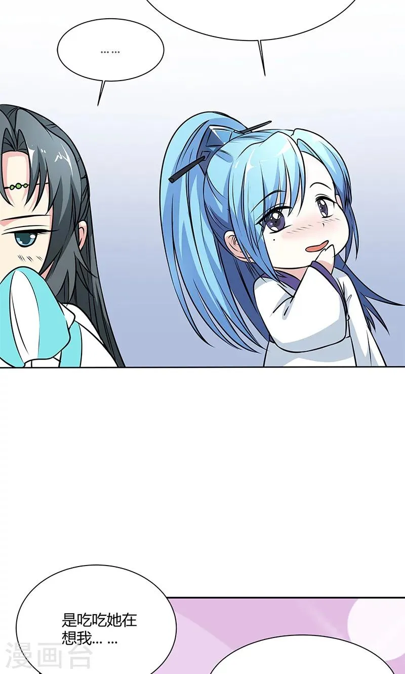 第3季56话 情缘树 第23页
