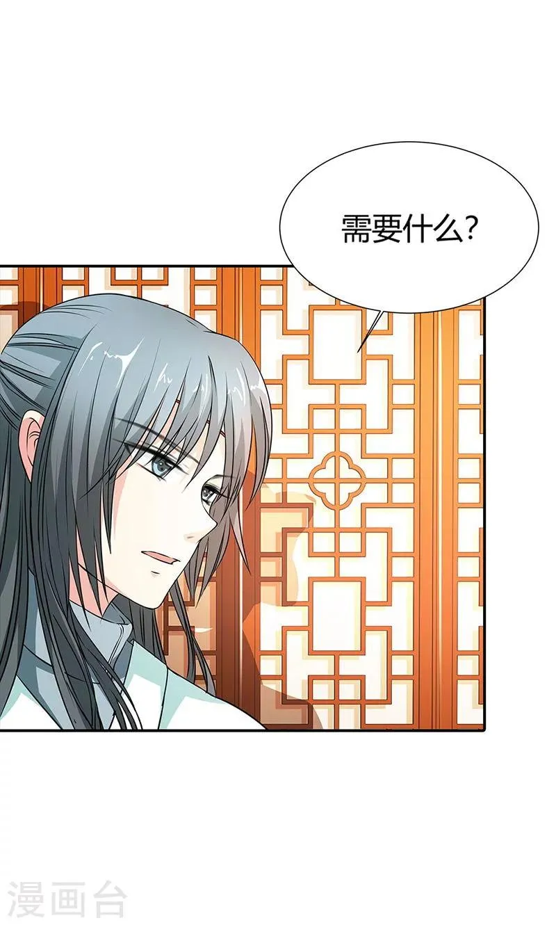 第3季56话 情缘树 第32页