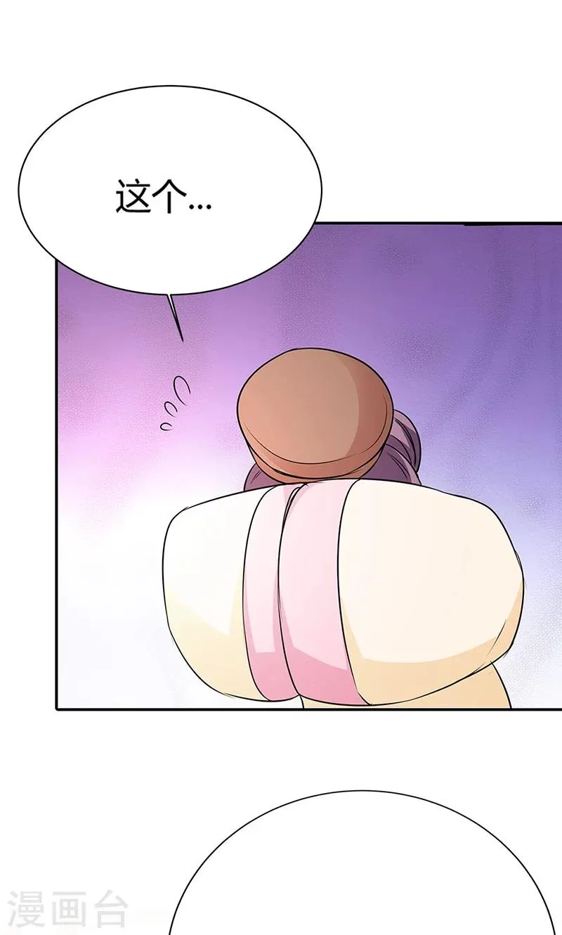 第3季56话 情缘树 第33页
