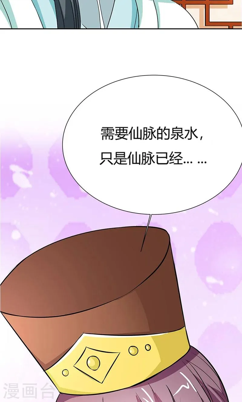 第3季56话 情缘树 第35页